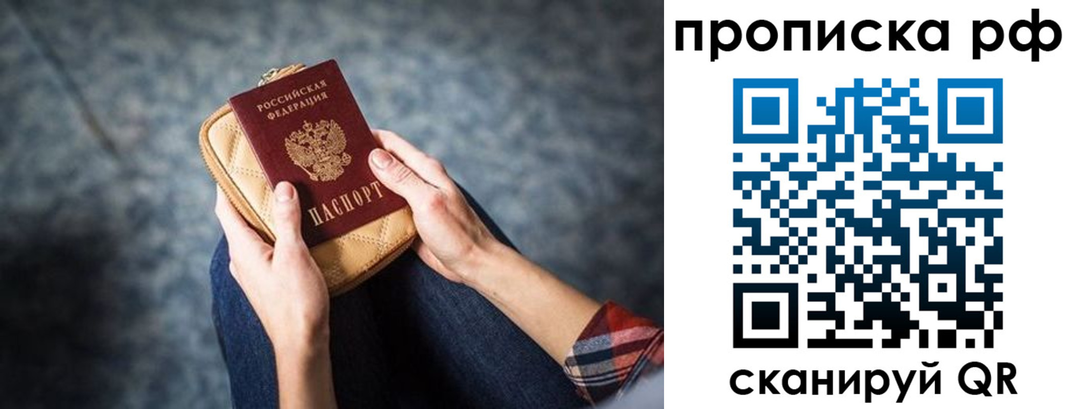 временная регистрация для всех в Новозыбкове