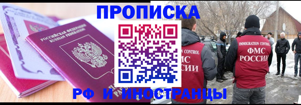 прописка штамп в Новозыбкове