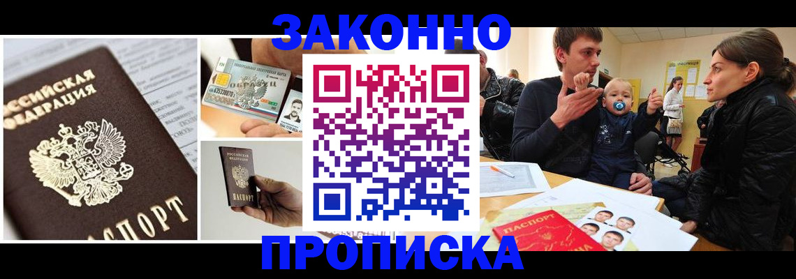 временная регистрация адрес в Новозыбкове