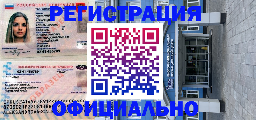 прописка паспорт в Новозыбкове