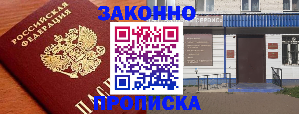 временная регистрация законно в Новозыбкове
