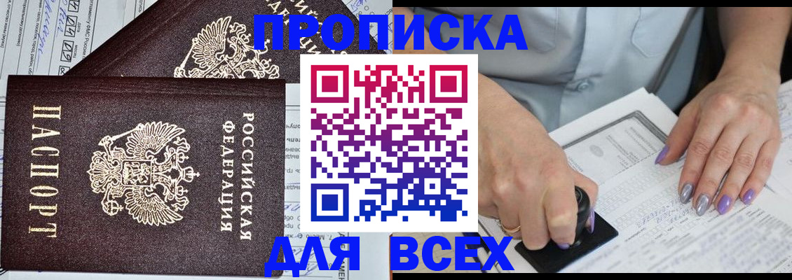 прописка для школы в Новозыбкове